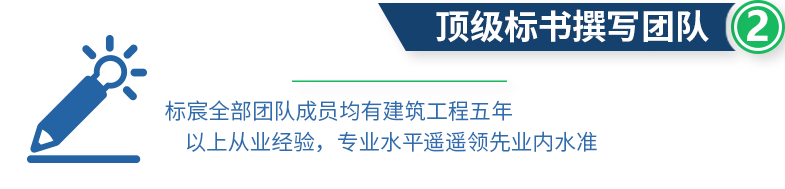 頂級標書撰寫團隊