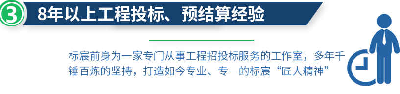 8年以上工程投標
