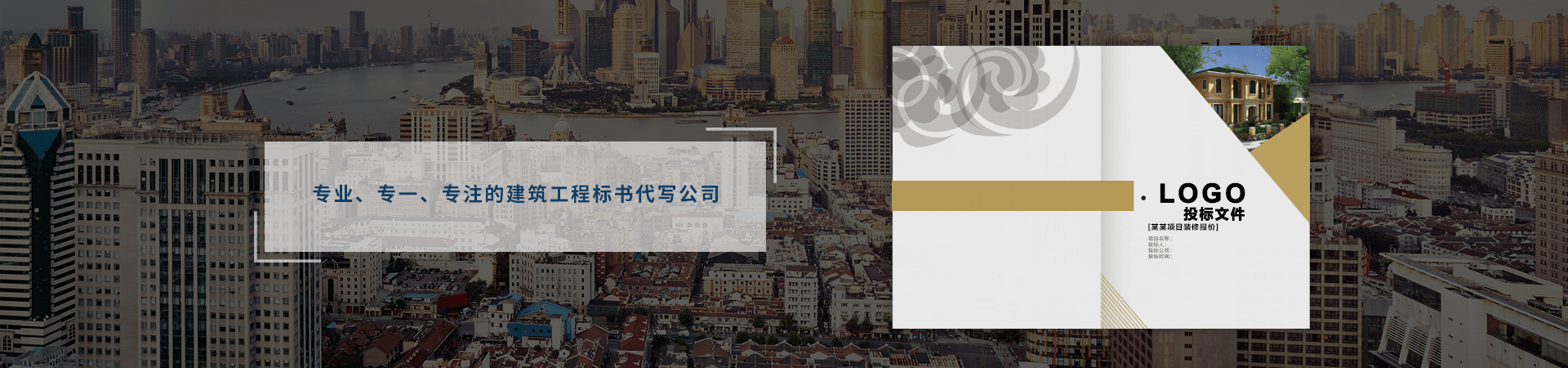 建筑工程標書代寫公司