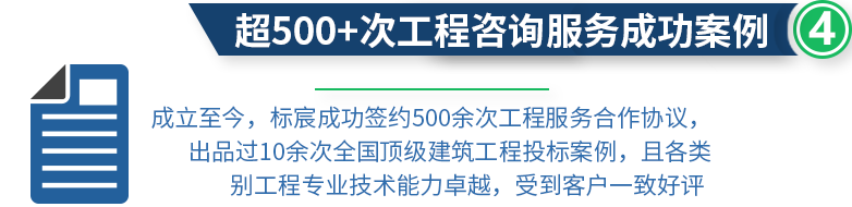 超500+工程標書咨詢服務