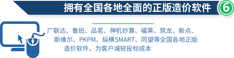 全正版項目標書造價軟件