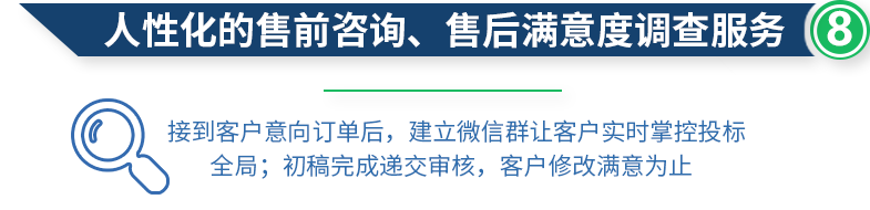 標書代寫售前服務